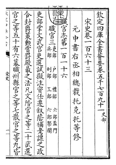 28059-宋史卷一百六十三~卷一百六十四 (元)托克托.pdf_第3页