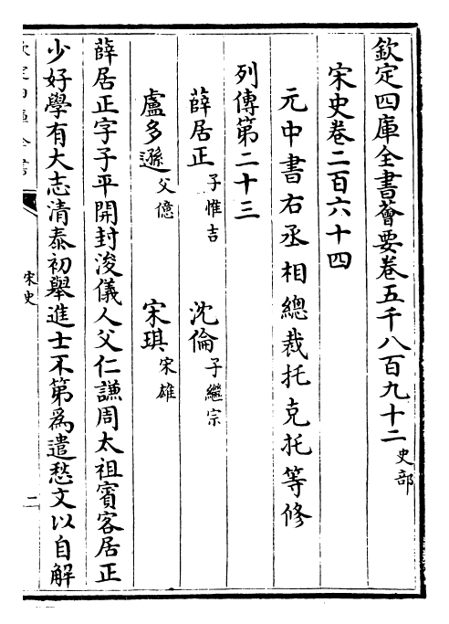 28064-宋史卷二百六十四~卷二百六十六 (元)托克托.pdf_第2页