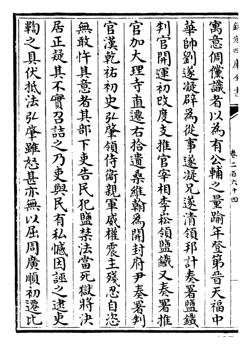 28064-宋史卷二百六十四~卷二百六十六 (元)托克托.pdf_第3页