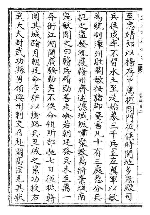 28077-宋史卷四百二~卷四百四 (元)托克托.pdf_第3页