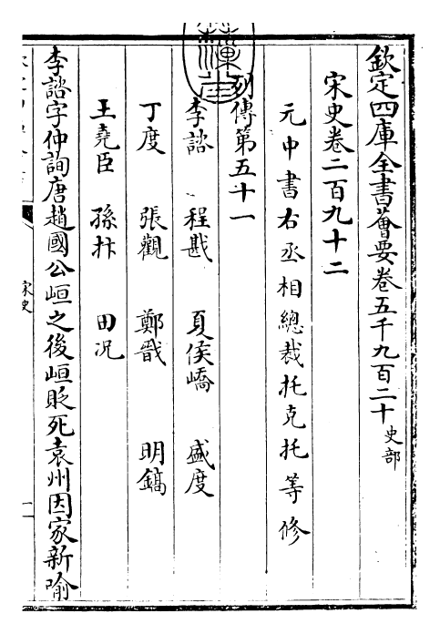 28104-宋史卷二百九十二~卷二百九十三 (元)托克托.pdf_第3页