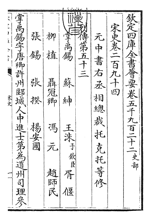 28108-宋史卷二百九十四~卷二百九十六 (元)托克托.pdf_第3页