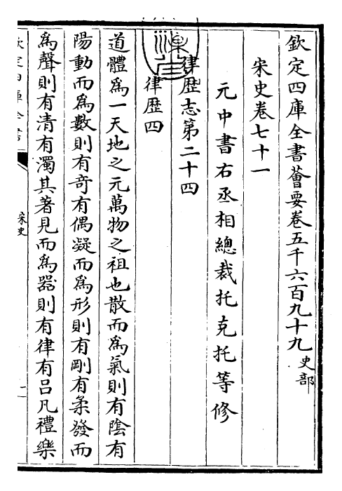 28114-宋史卷七十一~卷七十三 (元)托克托.pdf_第3页