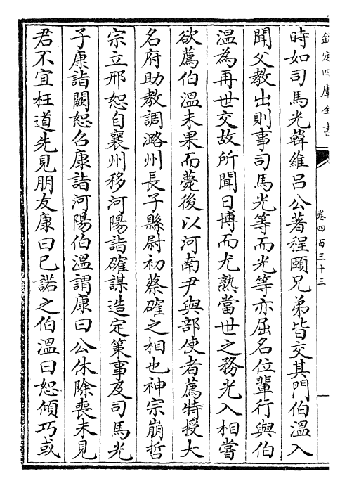 28121-宋史卷四百三十三~卷四百三十四 (元)托克托.pdf_第3页