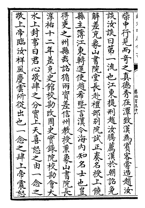 28129-宋史卷四百三十八~卷四百四十 (元)托克托.pdf_第3页