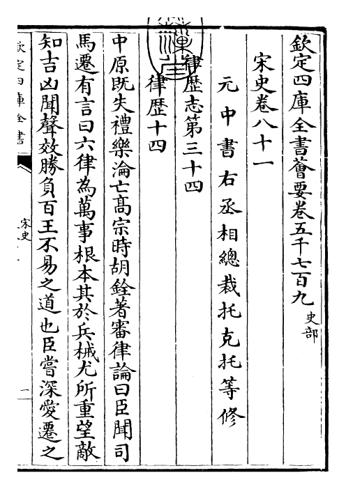 28130-宋史卷八十一~卷八十二 (元)托克托.pdf_第3页