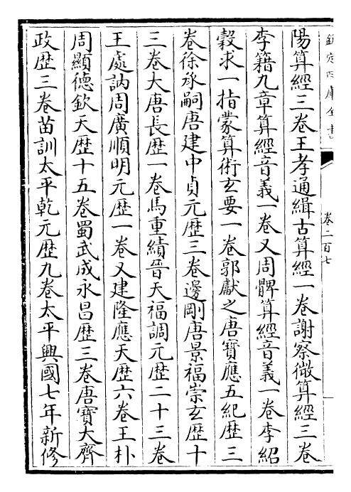 28131-宋史卷二百七~卷二百八 (元)托克托.pdf_第3页