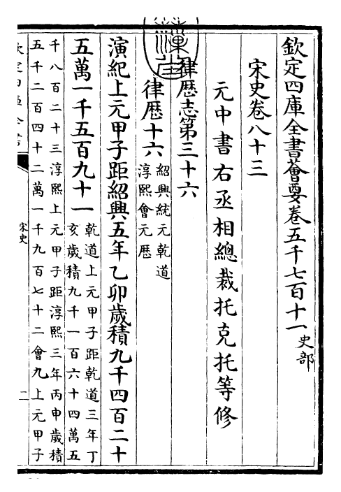 28134-宋史卷八十三 (元)托克托.pdf_第3页