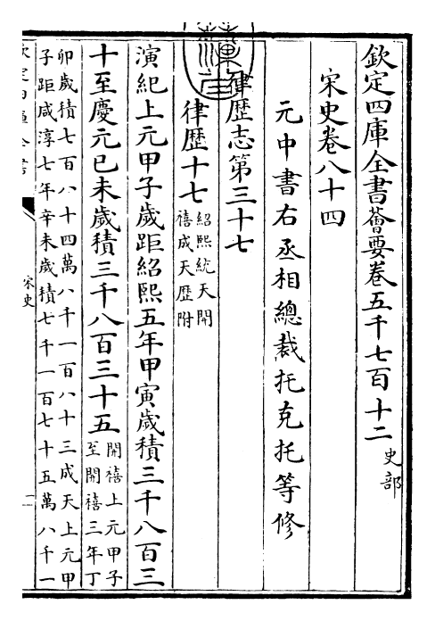 28138-宋史卷八十四 (元)托克托.pdf_第3页