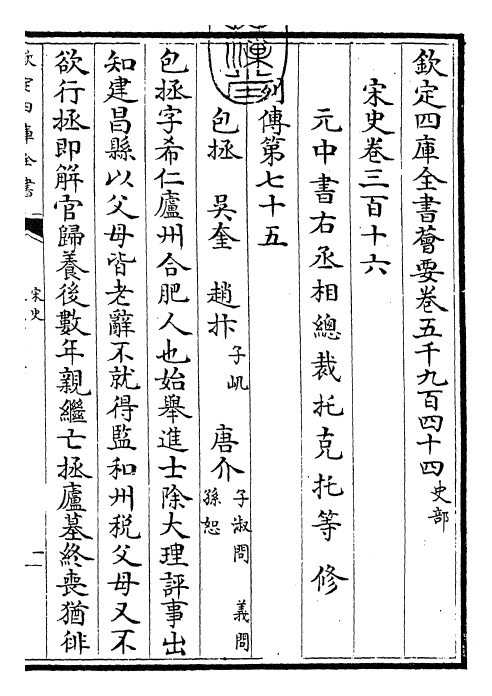 28140-宋史卷三百十六~卷三百十八 (元)托克托.pdf_第3页