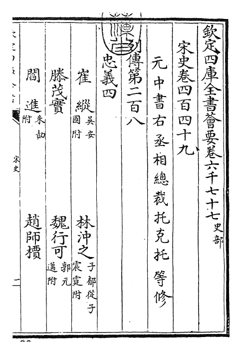 28145-宋史卷四百四十九~卷四百五十一 (元)托克托.pdf_第3页