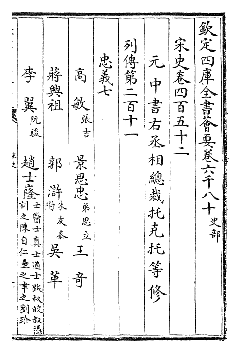 28149-宋史卷四百五十二~卷四百五十四 (元)托克托.pdf_第2页