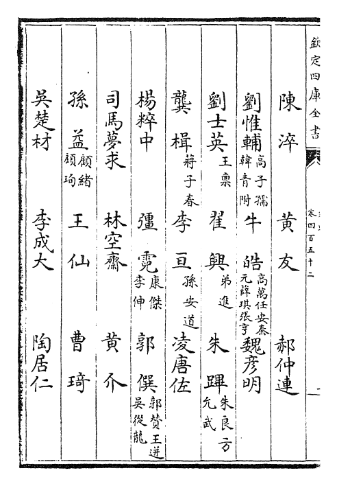 28149-宋史卷四百五十二~卷四百五十四 (元)托克托.pdf_第3页