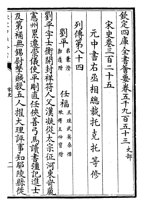 28152-宋史卷三百二十五~卷三百二十七 (元)托克托.pdf_第2页