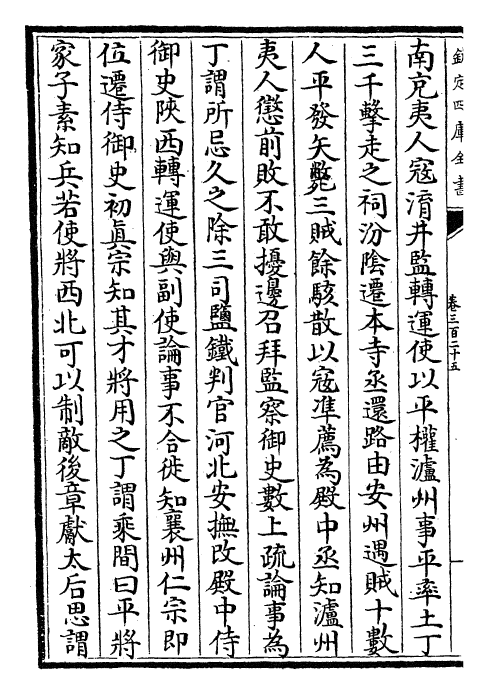28152-宋史卷三百二十五~卷三百二十七 (元)托克托.pdf_第3页