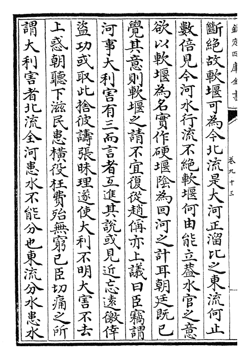 28154-宋史卷九十三~卷九十五 (元)托克托.pdf_第3页