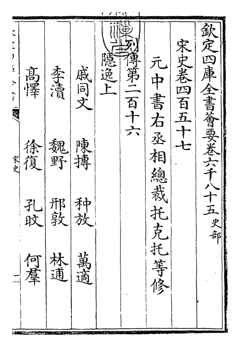 28157-宋史卷四百五十七~卷四百五十九 (元)托克托.pdf_第3页