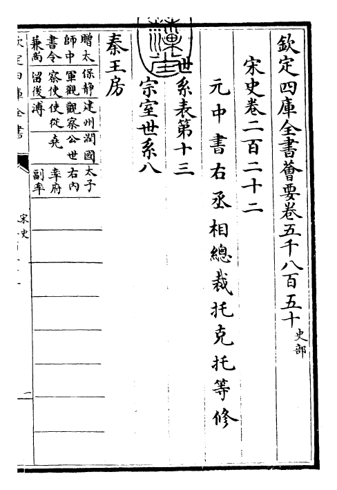 28159-宋史卷二百二十二~卷二百二十三 (元)托克托.pdf_第3页
