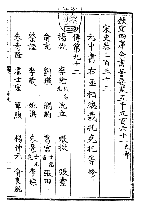 28164-宋史卷三百三十三~卷三百三十五 (元)托克托.pdf_第3页