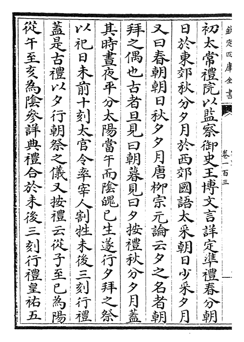 28166-宋史卷一百三~卷一百六 (元)托克托.pdf_第3页