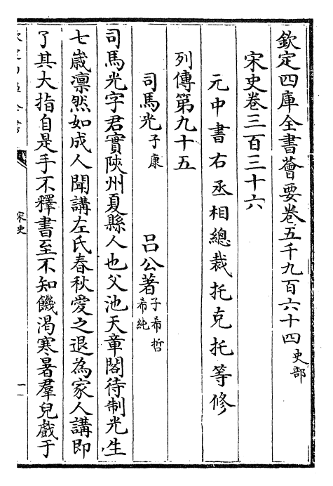 28168-宋史卷三百三十六~卷三百三十八 (元)托克托.pdf_第2页