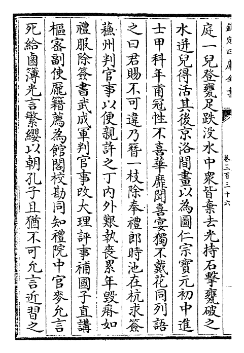 28168-宋史卷三百三十六~卷三百三十八 (元)托克托.pdf_第3页