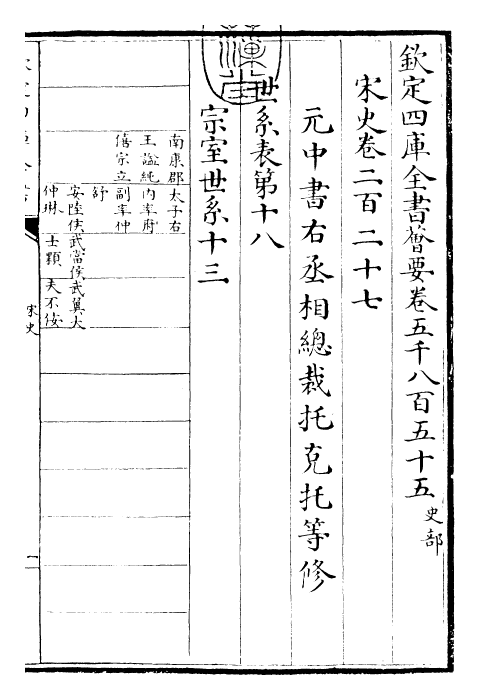 28175-宋史卷二百二十七 (元)托克托.pdf_第3页