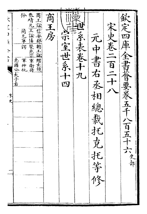 28179-宋史卷二百二十八 (元)托克托.pdf_第3页