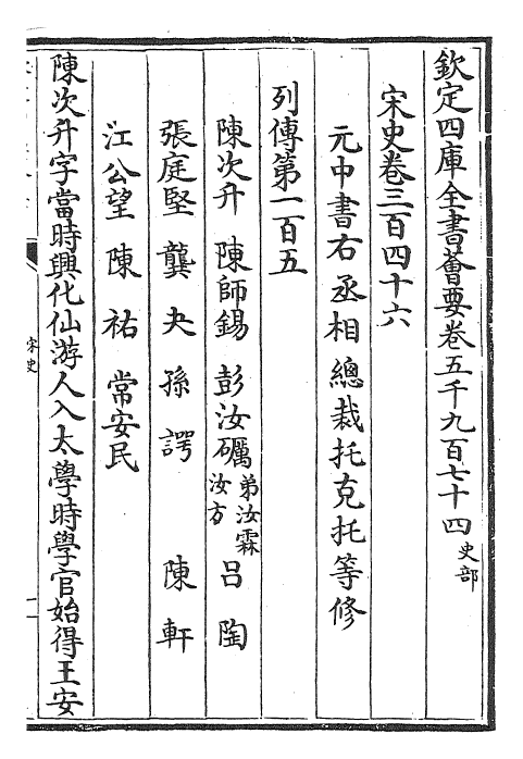 28184-宋史卷三百四十六~卷三百四十八 (元)托克托.pdf_第2页
