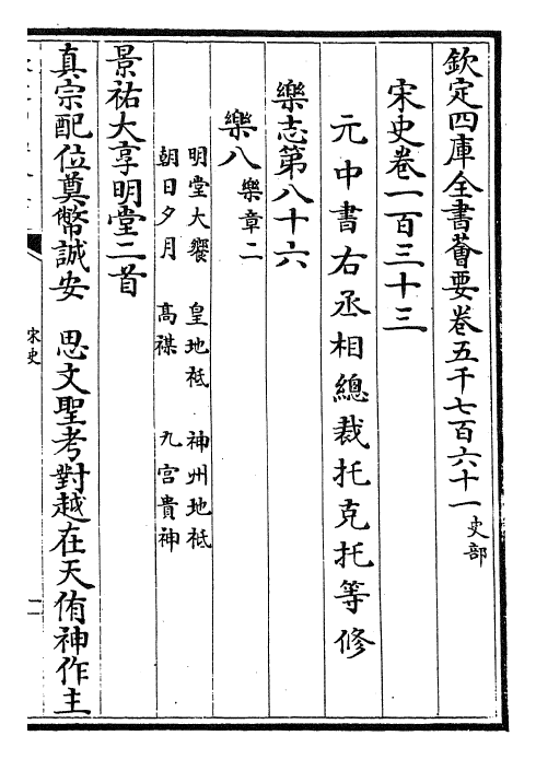 28202-宋史卷一百三十三~卷一百三十四 (元)托克托.pdf_第2页