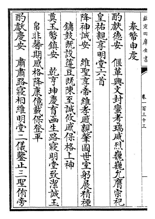 28202-宋史卷一百三十三~卷一百三十四 (元)托克托.pdf_第3页