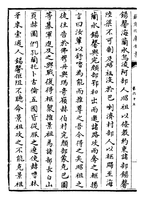 28208-金史卷六十七~卷七十一 (元)托克托.pdf_第3页