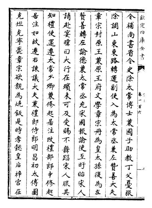 28209-金史卷一百六~卷一百八 (元)托克托.pdf_第3页