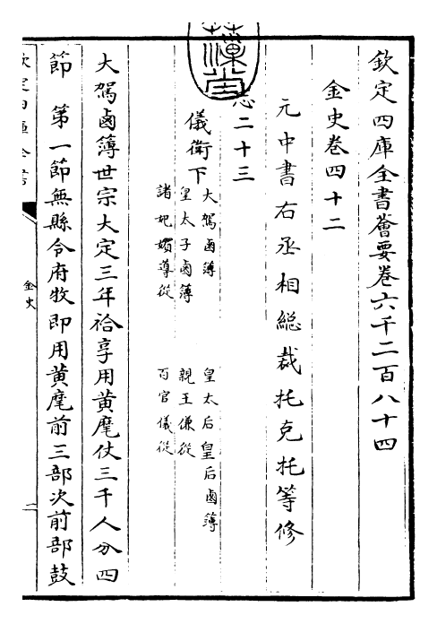 28215-金史卷四十二~卷四十四 (元)托克托.pdf_第3页