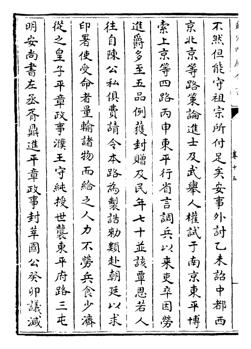 28226-金史卷十五~卷十七 (元)托克托.pdf_第3页
