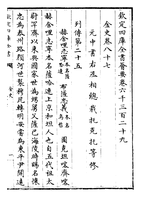 28228-金史卷八十七~卷九十 (元)托克托.pdf_第2页