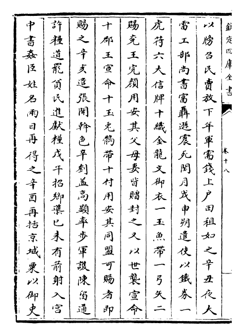 28230-金史卷十八~卷二十一 (元)托克托.pdf_第3页