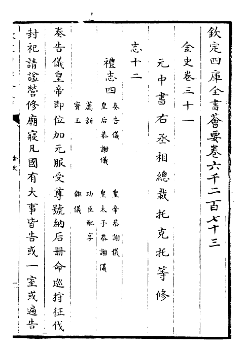 28244-金史卷三十一~卷三十四 (元)托克托.pdf_第2页