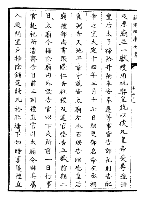 28244-金史卷三十一~卷三十四 (元)托克托.pdf_第3页
