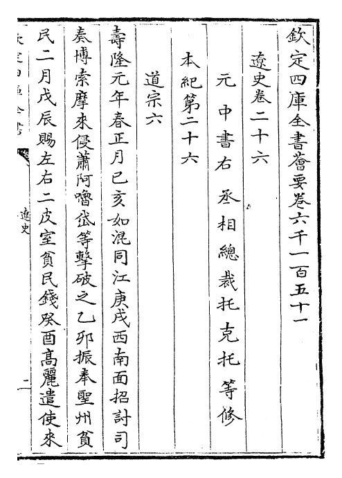 28248-辽史卷二十六~卷三十一 (元)托克托.pdf_第2页
