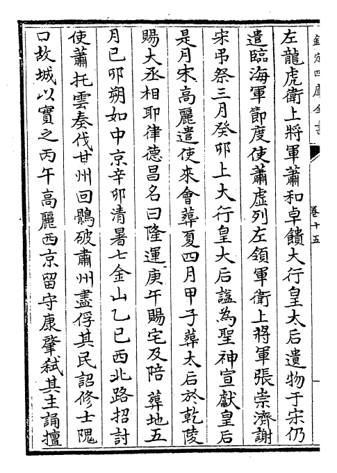 28259-辽史卷十五~卷十九 (元)托克托.pdf_第3页