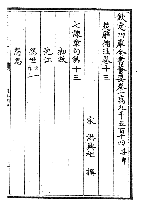 28269-楚辞补注卷十三~卷十七 (宋)洪兴祖.pdf_第2页