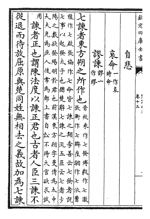 28269-楚辞补注卷十三~卷十七 (宋)洪兴祖.pdf_第3页