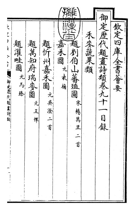 28273-御定历代题画诗类卷九十一~卷九十四 (清)康熙圣祖仁皇帝.pdf_第3页