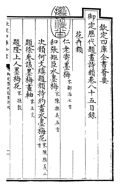 28300-御定历代题画诗类卷八十五~卷八十七 (清)康熙圣祖仁皇帝.pdf_第3页