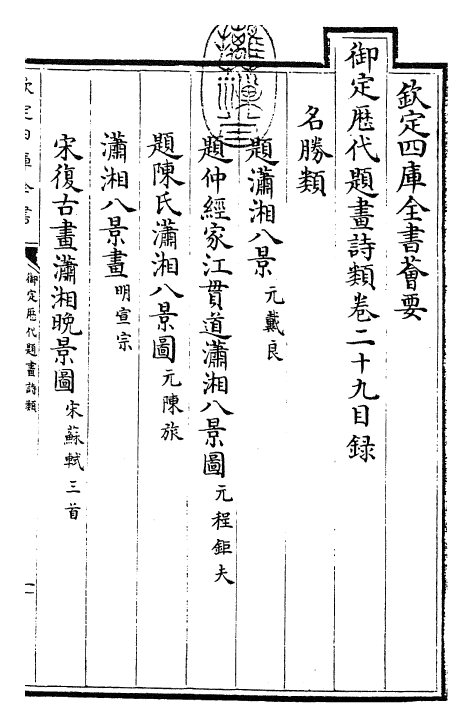 28302-御定历代题画诗类卷二十九~卷三十二 (清)康熙圣祖仁皇帝.pdf_第3页