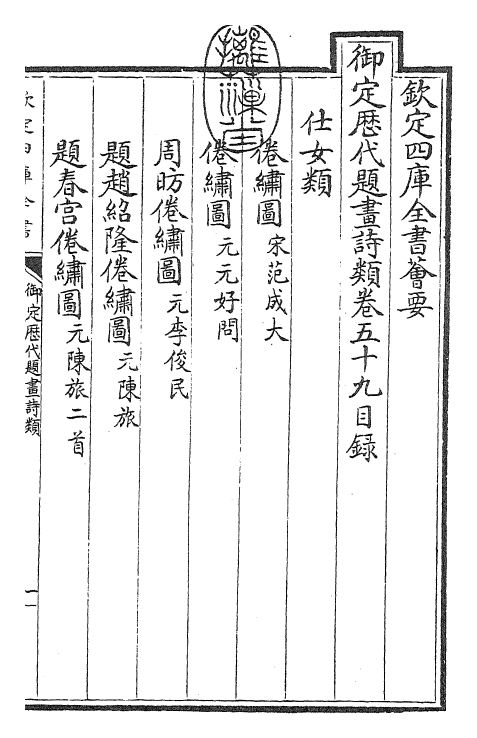 28303-御定历代题画诗类卷五十九~卷六十一 (清)康熙圣祖仁皇帝.pdf_第3页