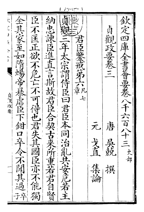 28307-贞观政要卷三~卷四 (唐)吴兢.pdf_第3页