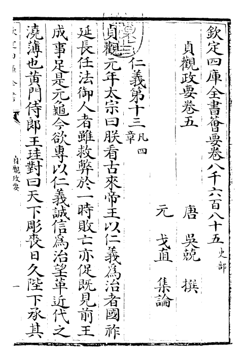 28310-贞观政要卷五~卷六 (唐)吴兢.pdf_第3页