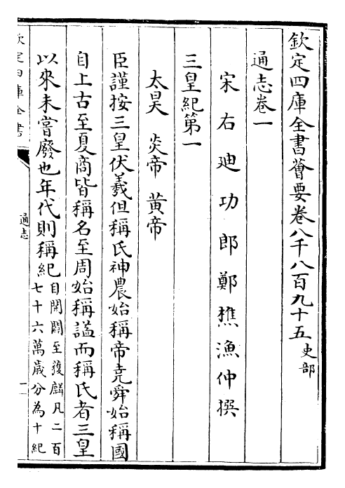 28316-通志卷一~卷二 (宋)郑樵.pdf_第3页